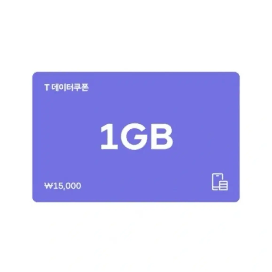 T끼리 데이터 선물 (SK) 1GB 판매