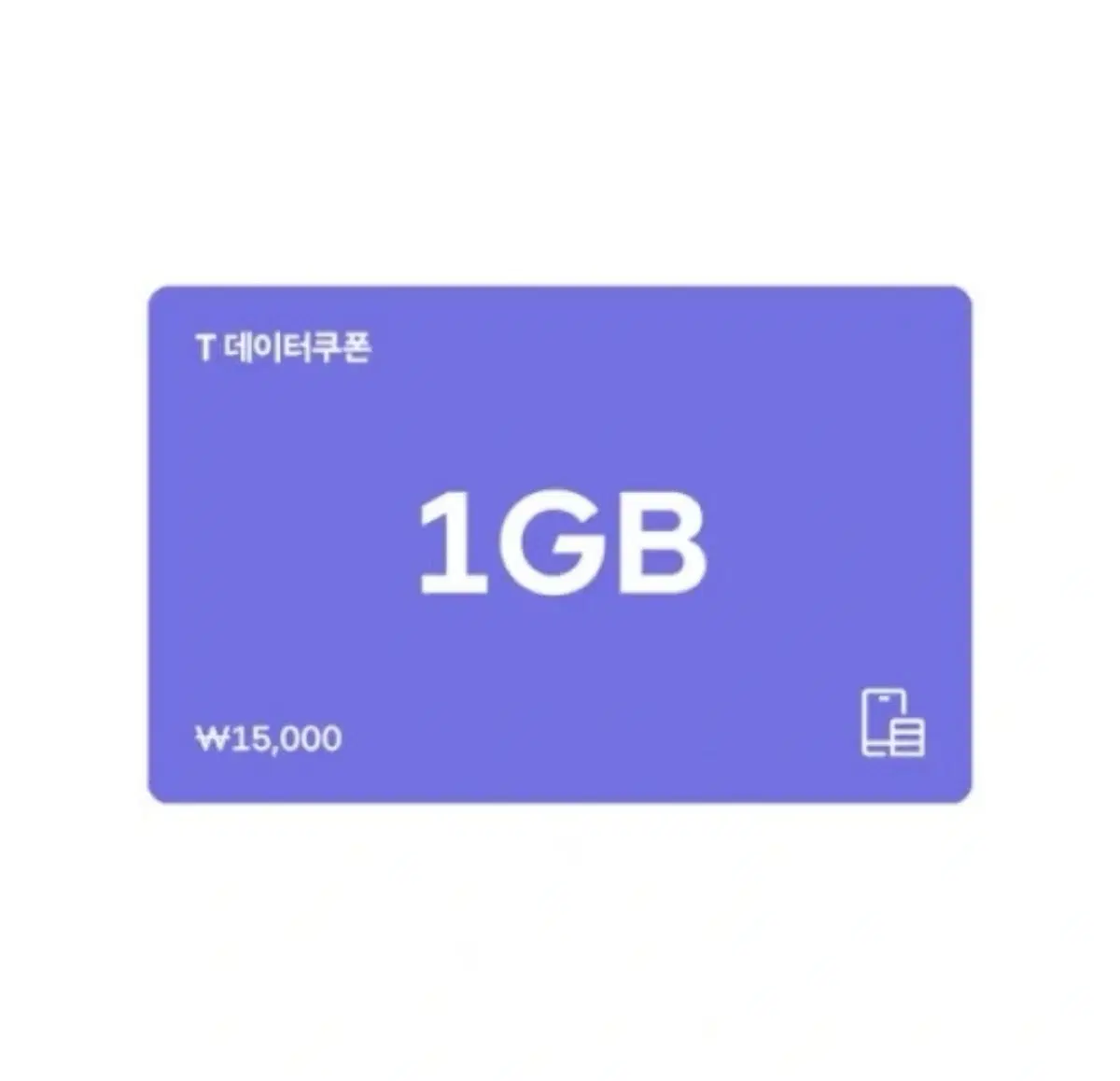 T끼리 데이터 선물 (SK) 1GB 판매