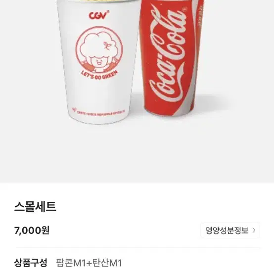 Cgv 스몰 콤보 팝콘 쿠폰 양도