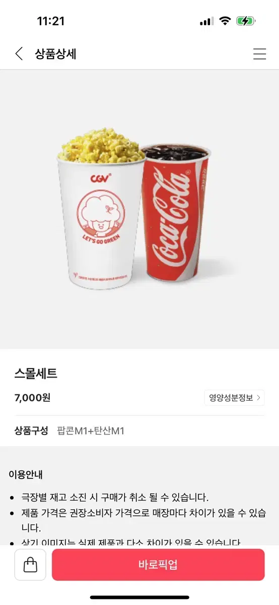 Cgv 스몰 콤보 팝콘 쿠폰 양도