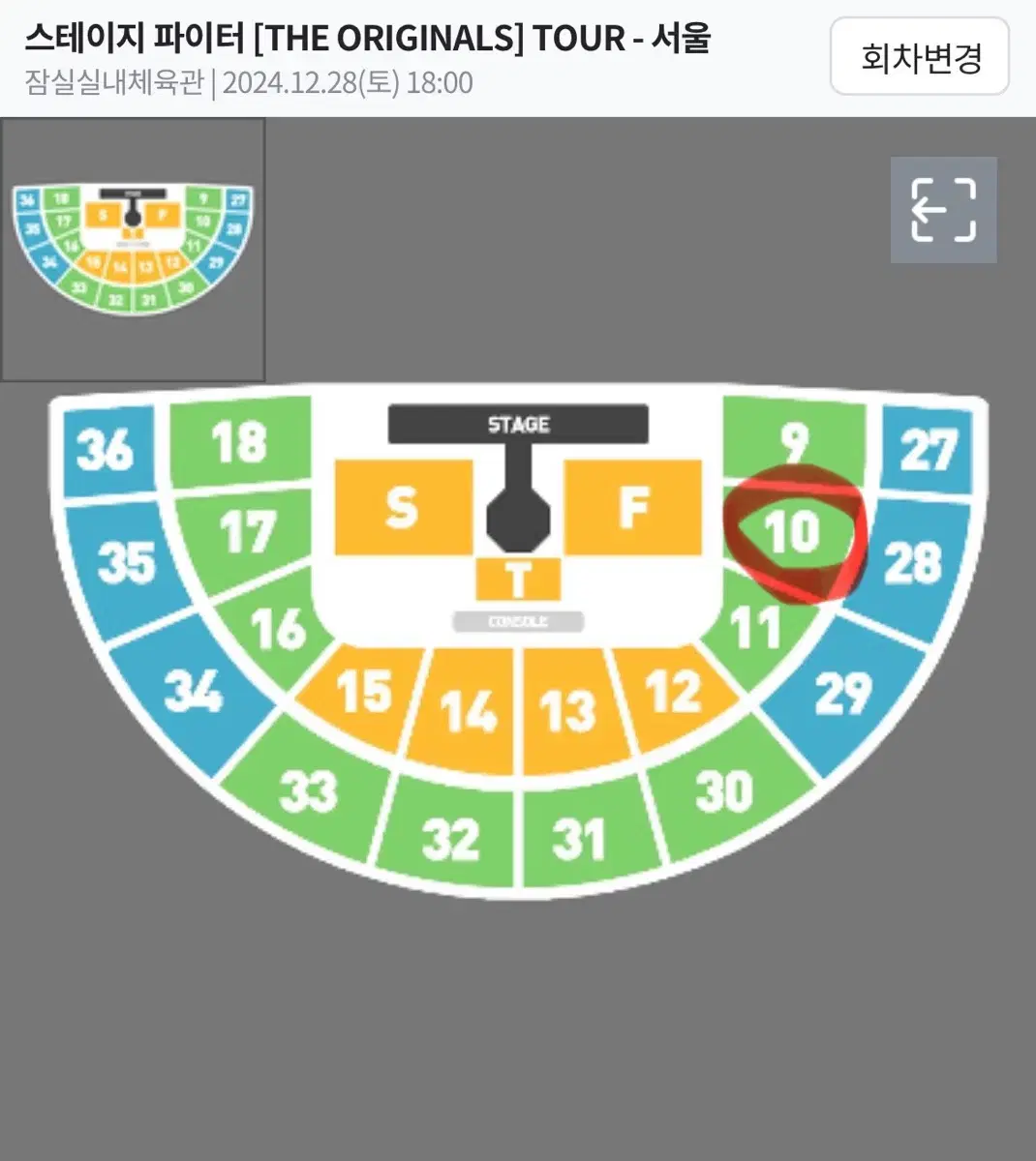 스테이지파이터 서울 12월28일 10구역 2연석 양도합니다.