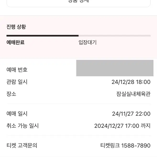 스테이지파이터 서울 12월28일 10구역 2연석 양도합니다.