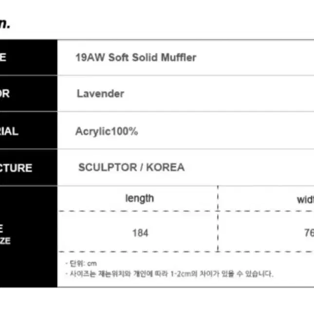 스컬프터 목도리 머플러