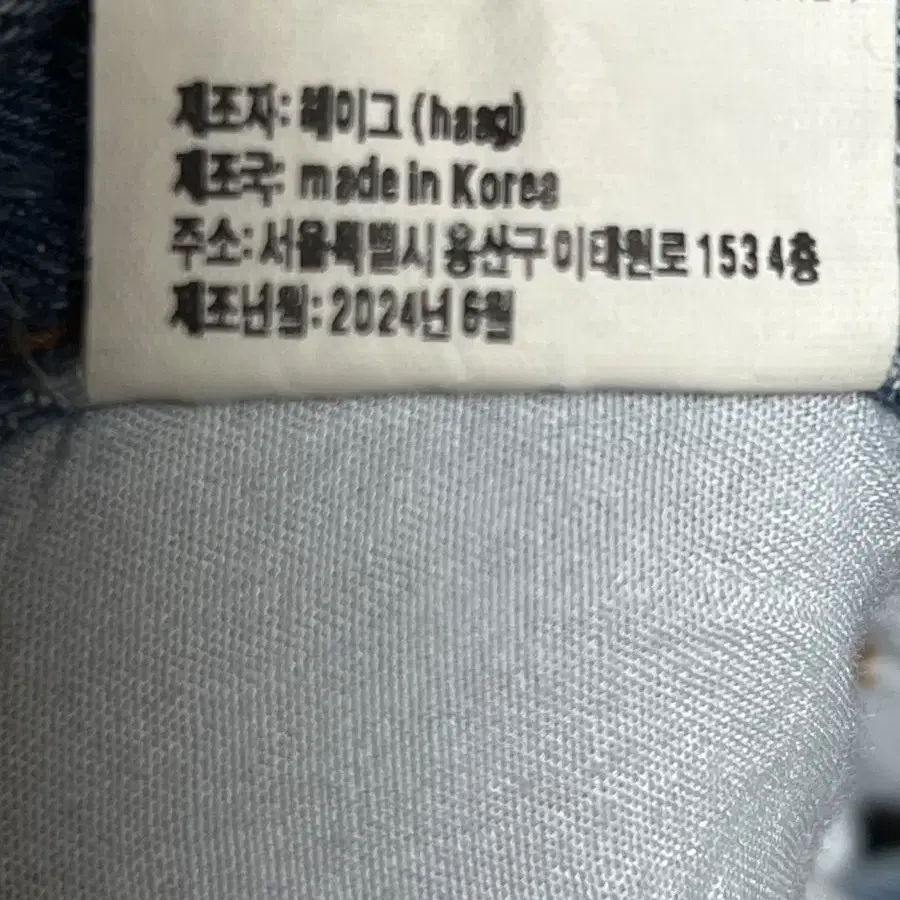 헤이그 24년 청바지