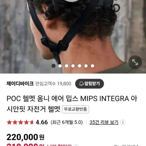 POC 에어 헬멧