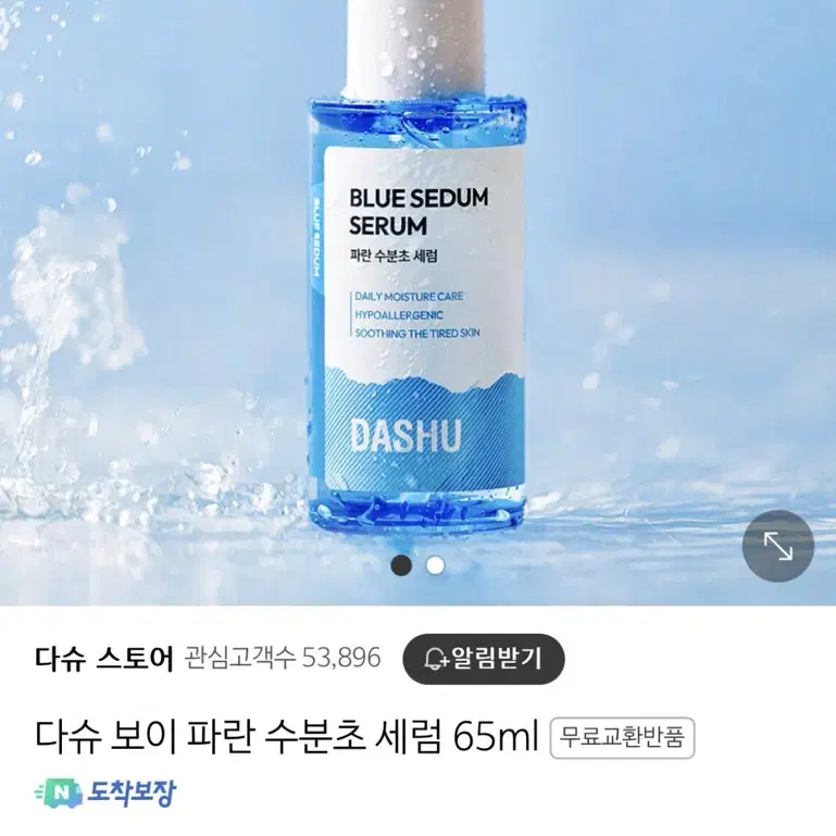 다슈 파란 수분초 세럼 미개봉 15000원 10개 판매합니다