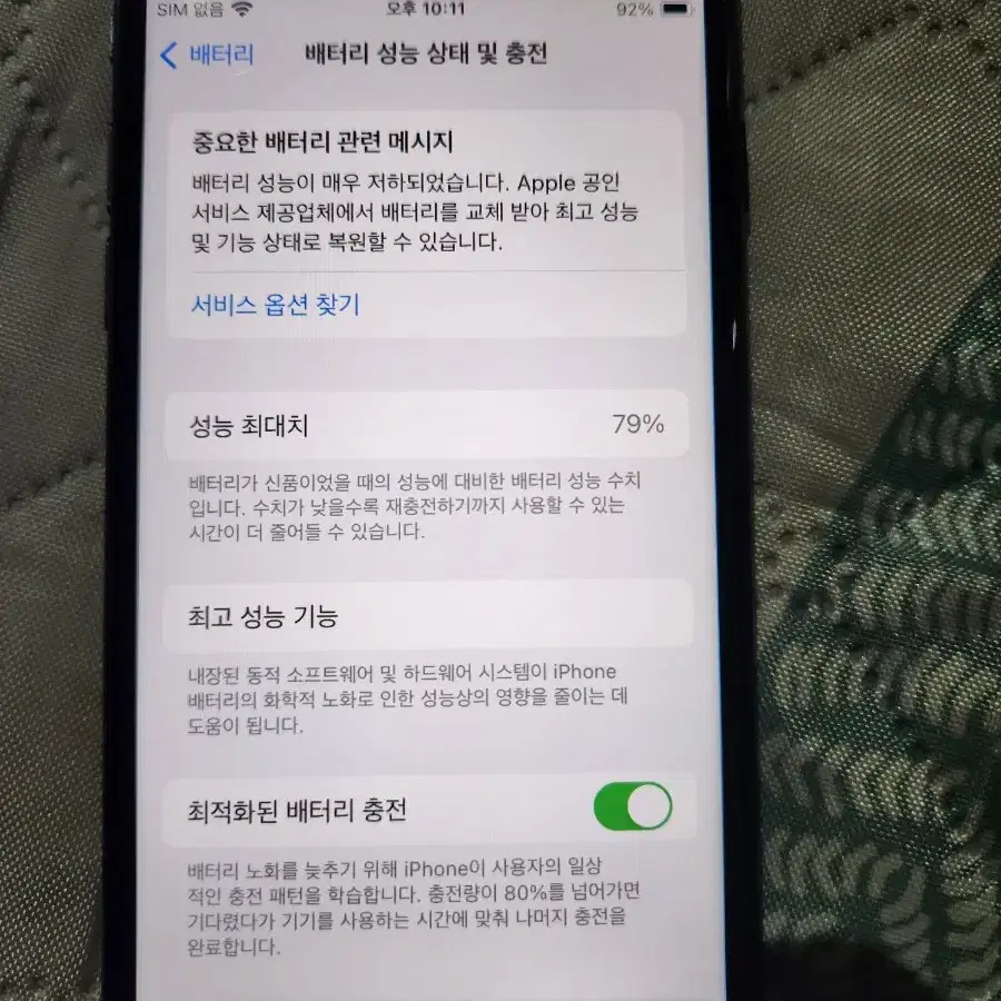 아이폰 SE2 128GB 단품