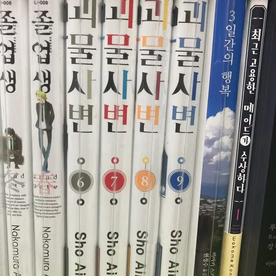 괴물사변 6~9권