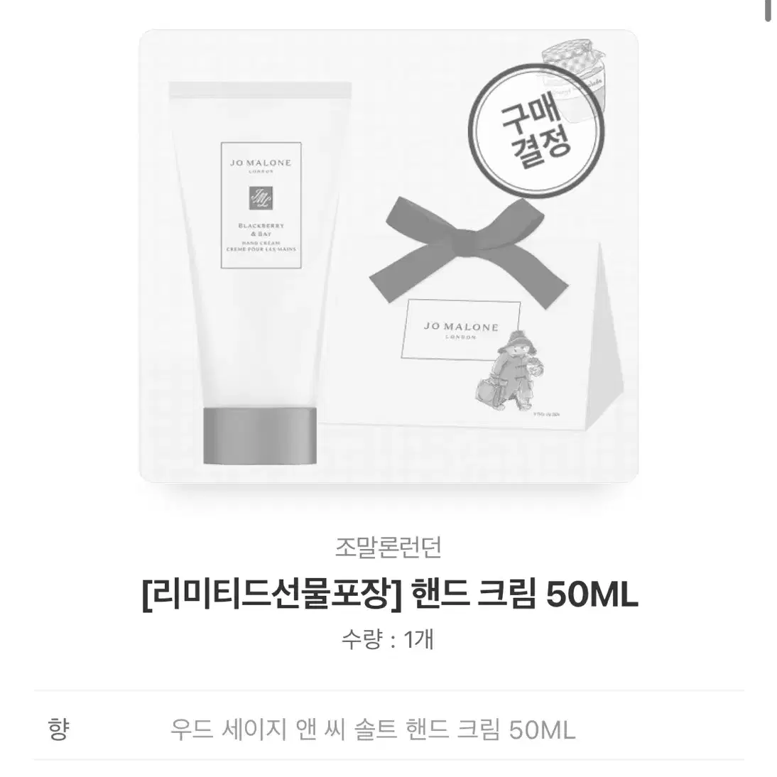 조말론런던 핸드크림 50ml