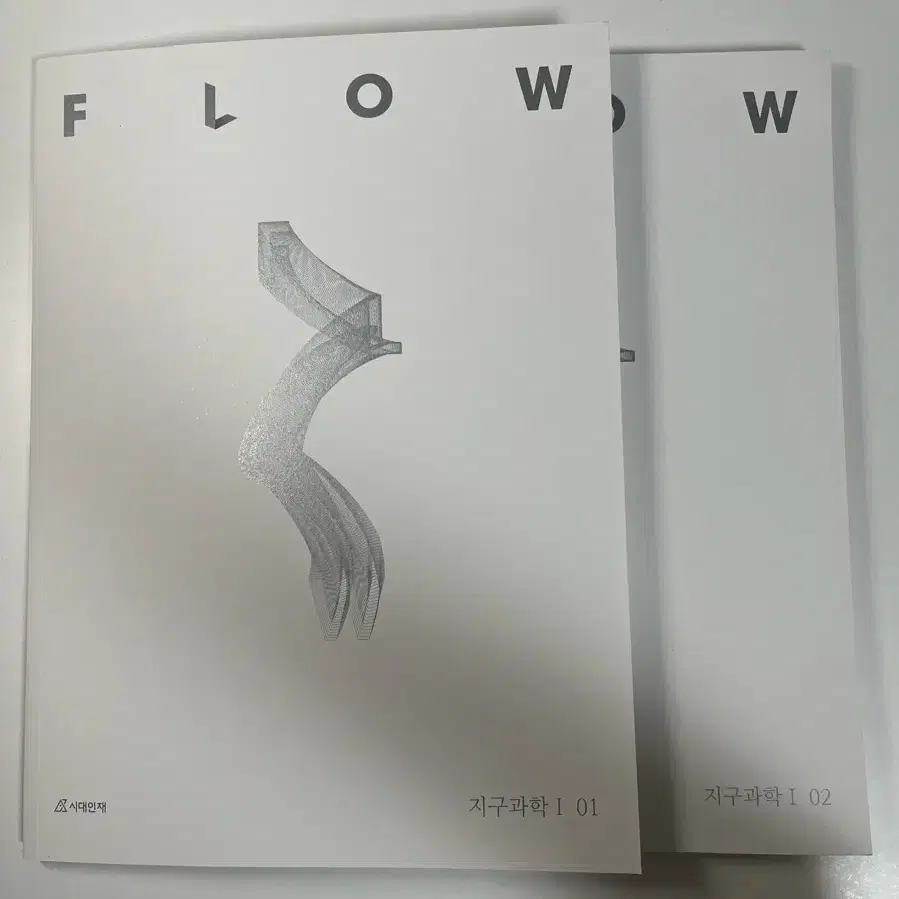 2025 지구과학1 FLOW 시대인재 01권 02권