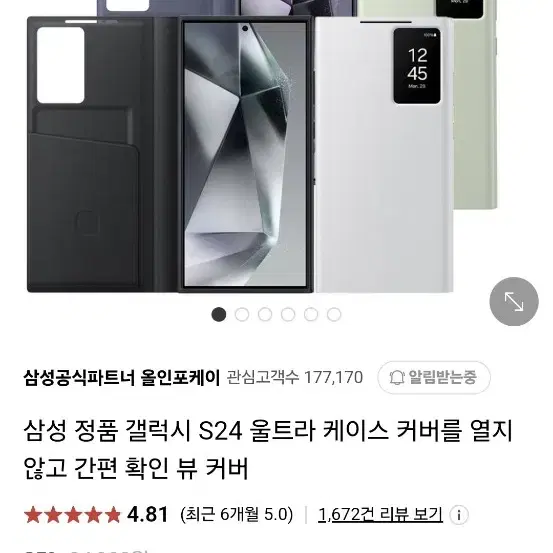 갤럭시24울트라 케이스