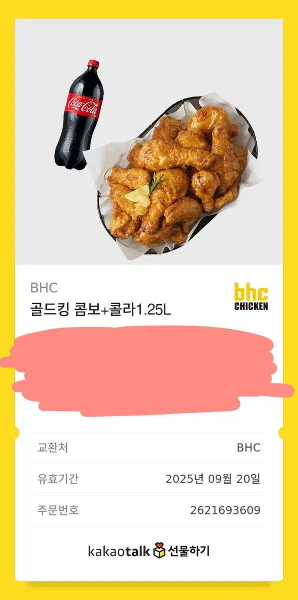 BHC 골드킹 콤보 +1.25L콜라