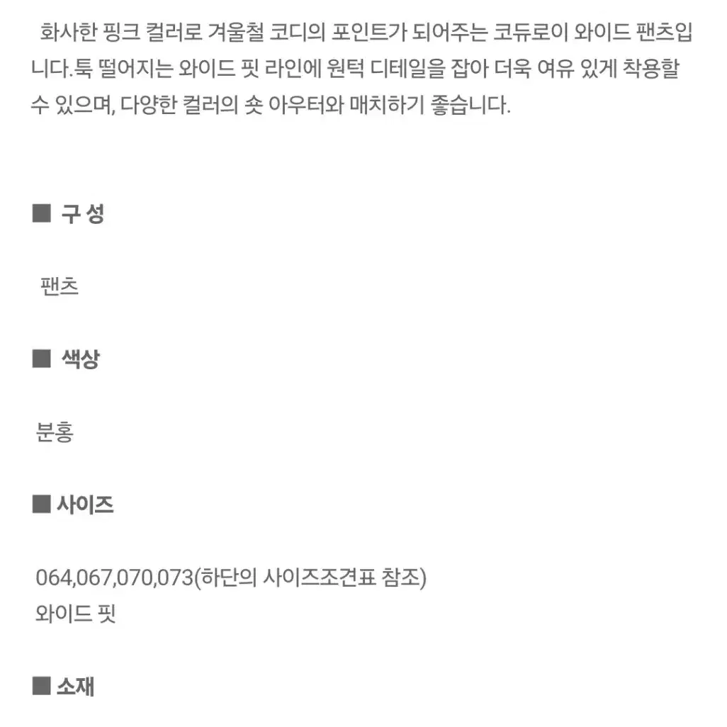 [새상품] 에잇세컨즈 핑크 원턱 코듀로이 팬츠 와이드핏