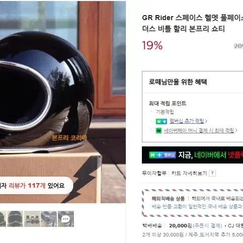 [부산] GR Rider 스페이스 헬멧 M사이즈 판매합니다