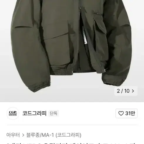 코드그라피 자켓 패딩 MA-1