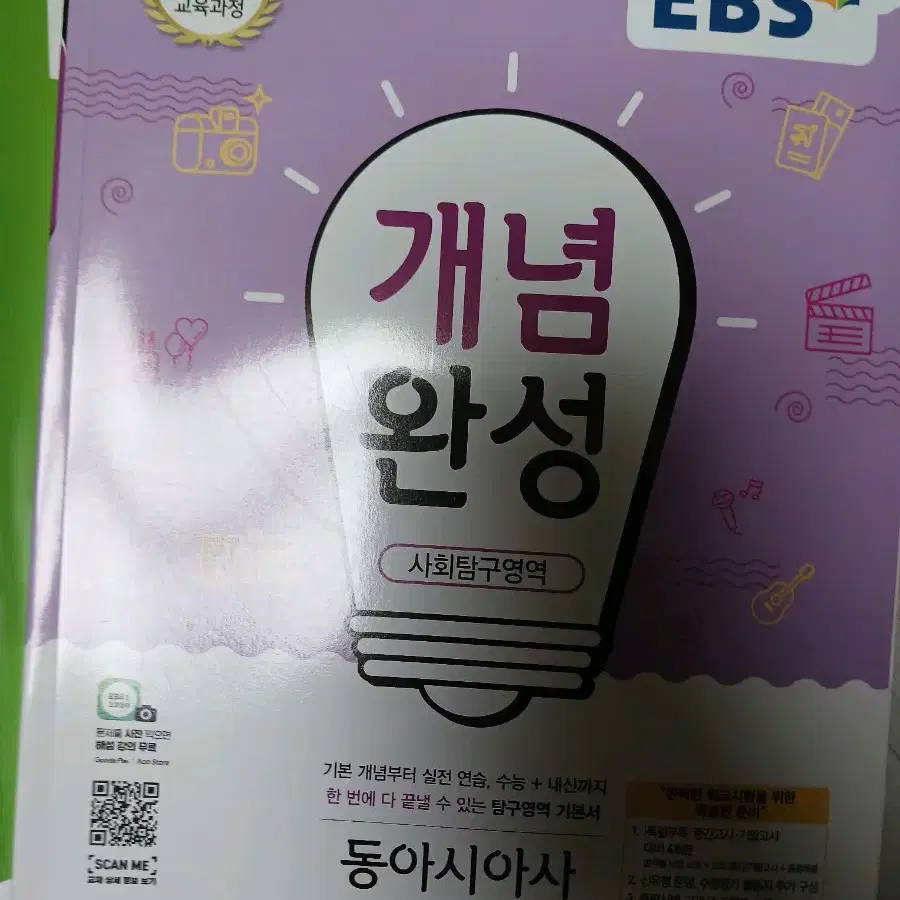 ebs 개념완성 동아시아사