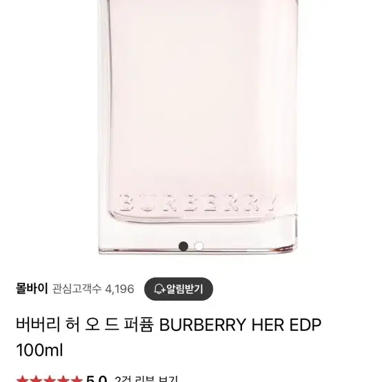 버버리 허 오드 퍼퓸 100ml