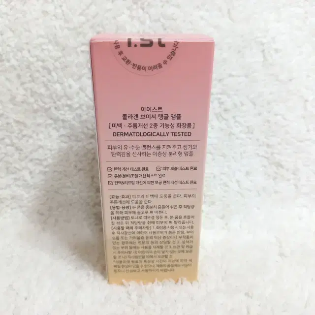 아이스트  콜라겐 브이씨 탱글 앰플 30ml