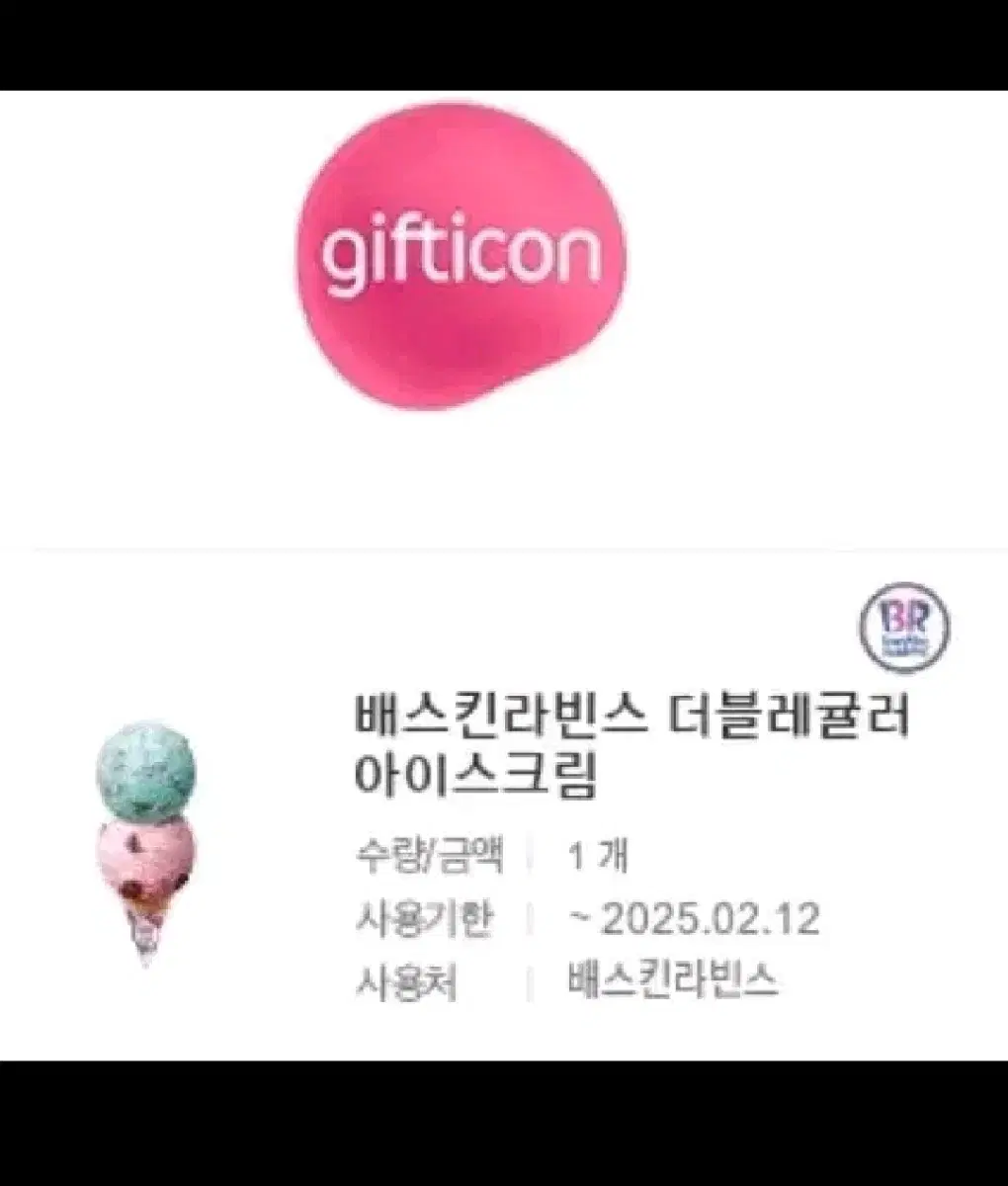 배스킨라빈스 더블레귤러 아이스크림 7300->6600