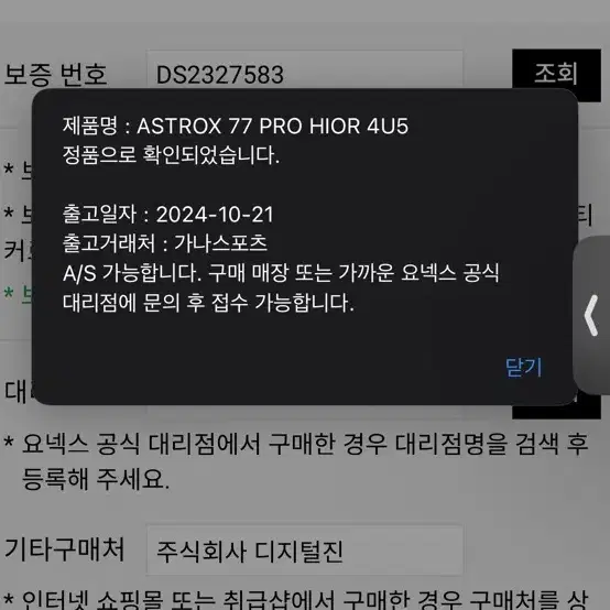 아스트록스 77 pro 프로 풀보증