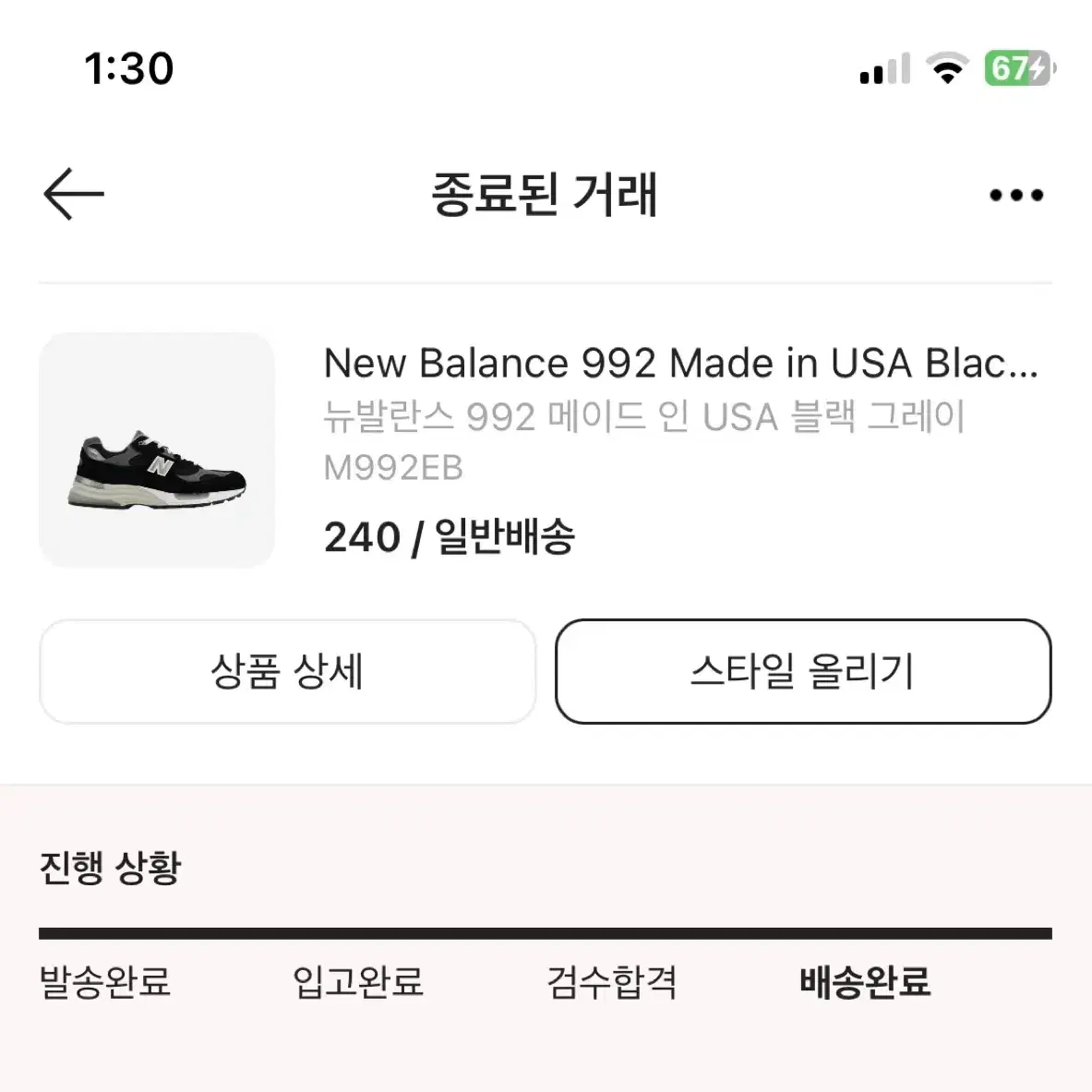 [240] 뉴발란스 992 블랙그레이 블그 M992EB 국내판