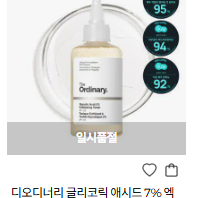 (미개봉)디오디너리 글리코릭 애시드 7% 엑스폴리에이팅 토너 100ml