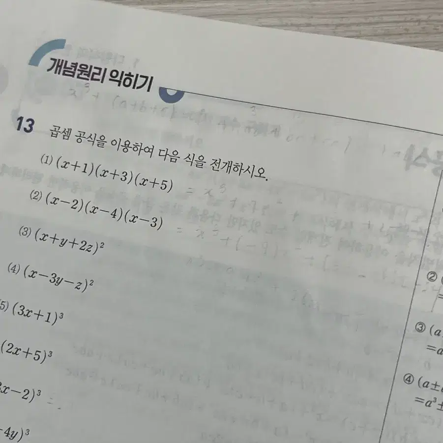 예비고1 수학 문제집