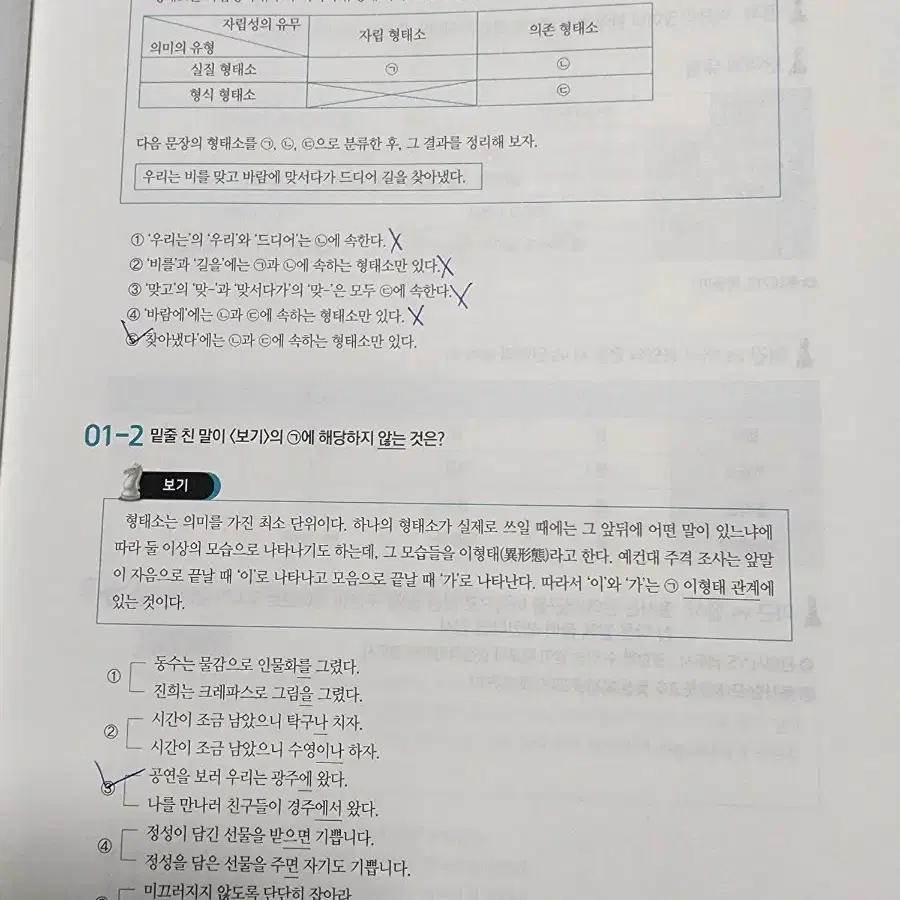 택포)김동욱 언매 체크메이트