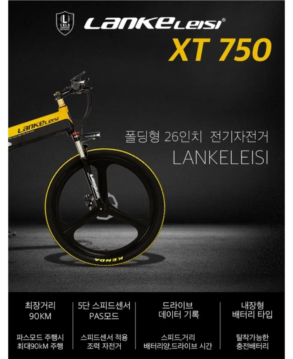 랑케레이시 XT750 전기자전거 팝니다