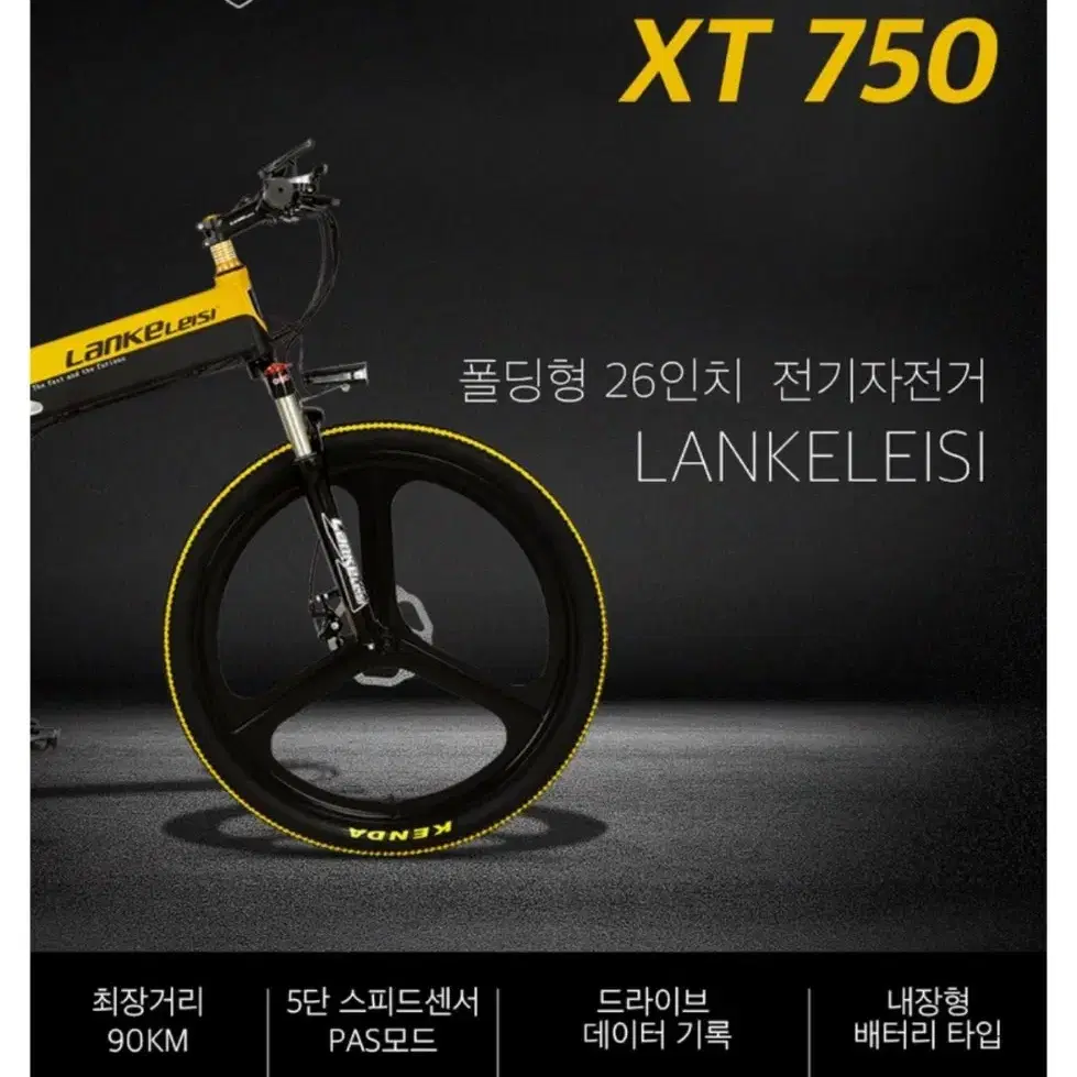 랑케레이시 XT750 전기자전거 팝니다