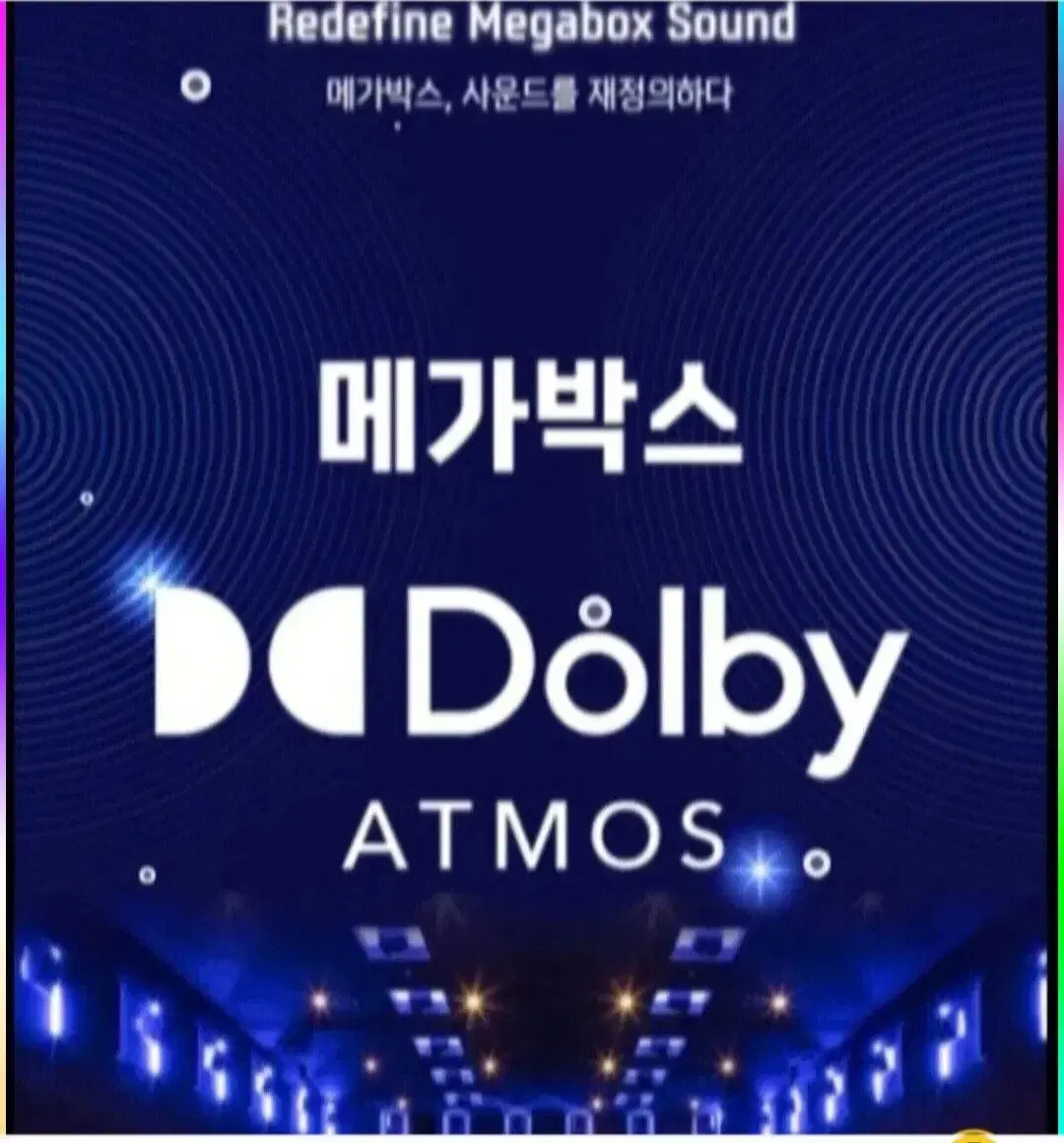 메가박스 돌비아트모스 예매 돌비애트모스 Dolby atmos