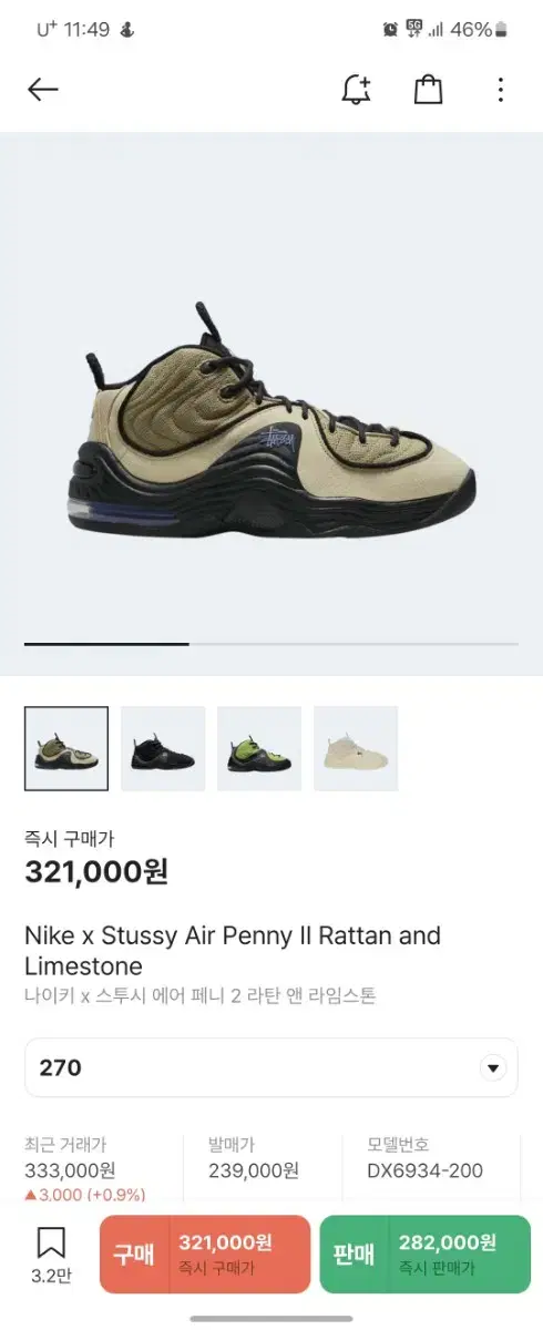 나이키 스투시 에어페니2 270