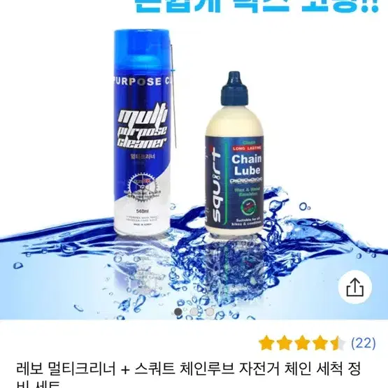 자전거 체인오일,멀티크리너,스티커 제거제 팝니다