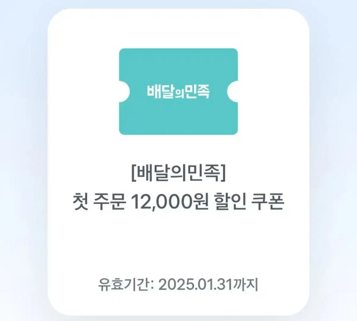 첫주문 배민 쿠폰 팝니다!