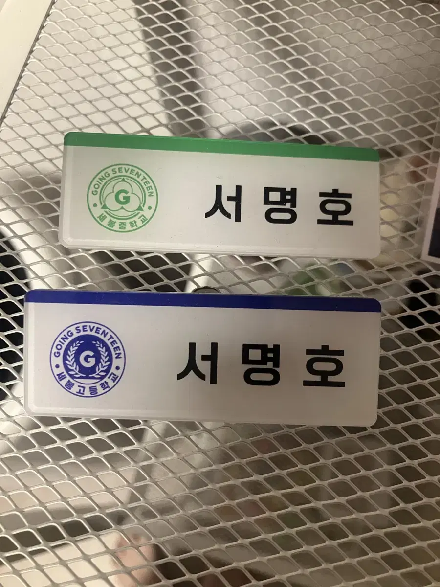 서명호 세봉고 세봉중 명찰 일괄 양도