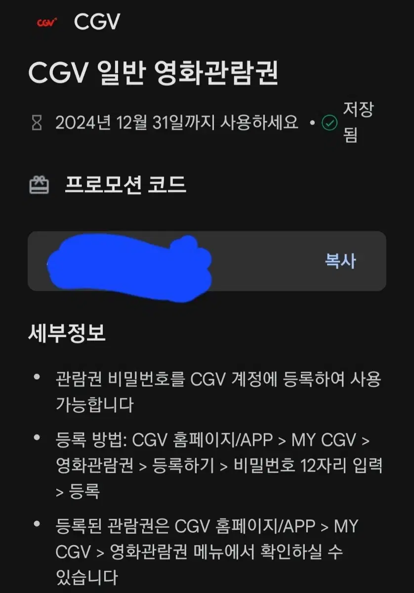 cgv 영화 관람권 팝니다