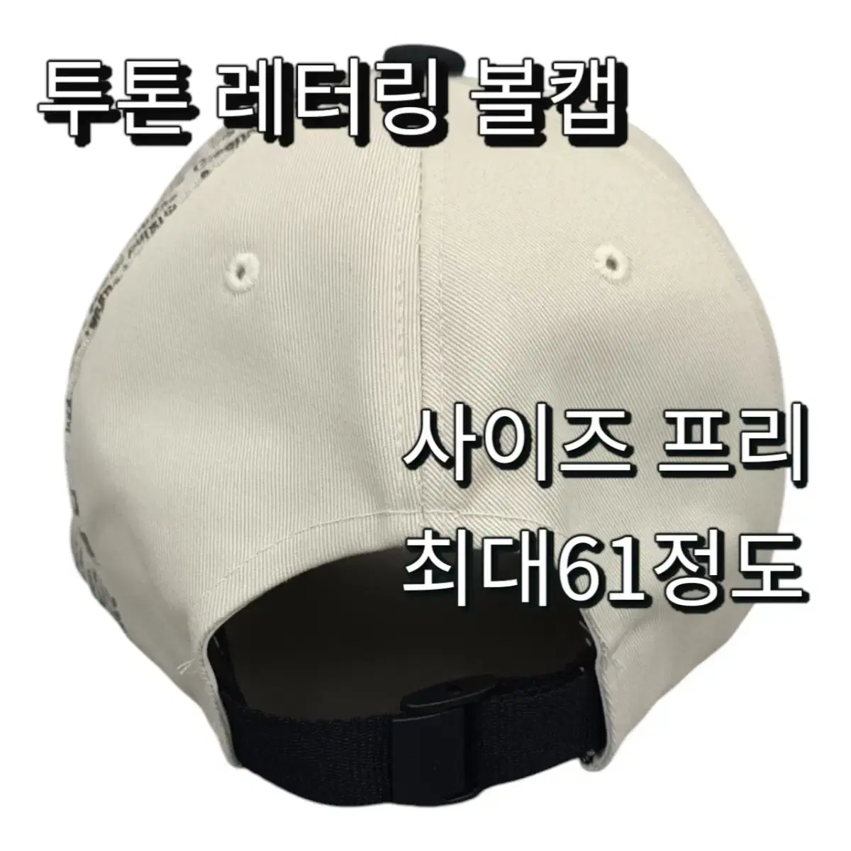 투톤 레터링 볼캡