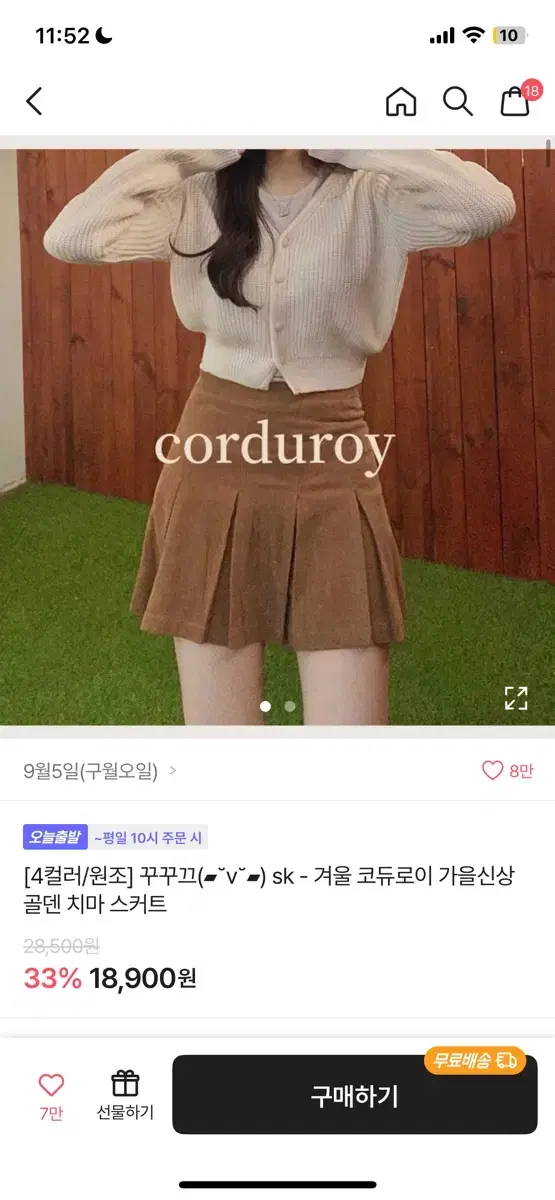 에이블리 겨울 코듀로이 골덴 치마 교신o 판매o