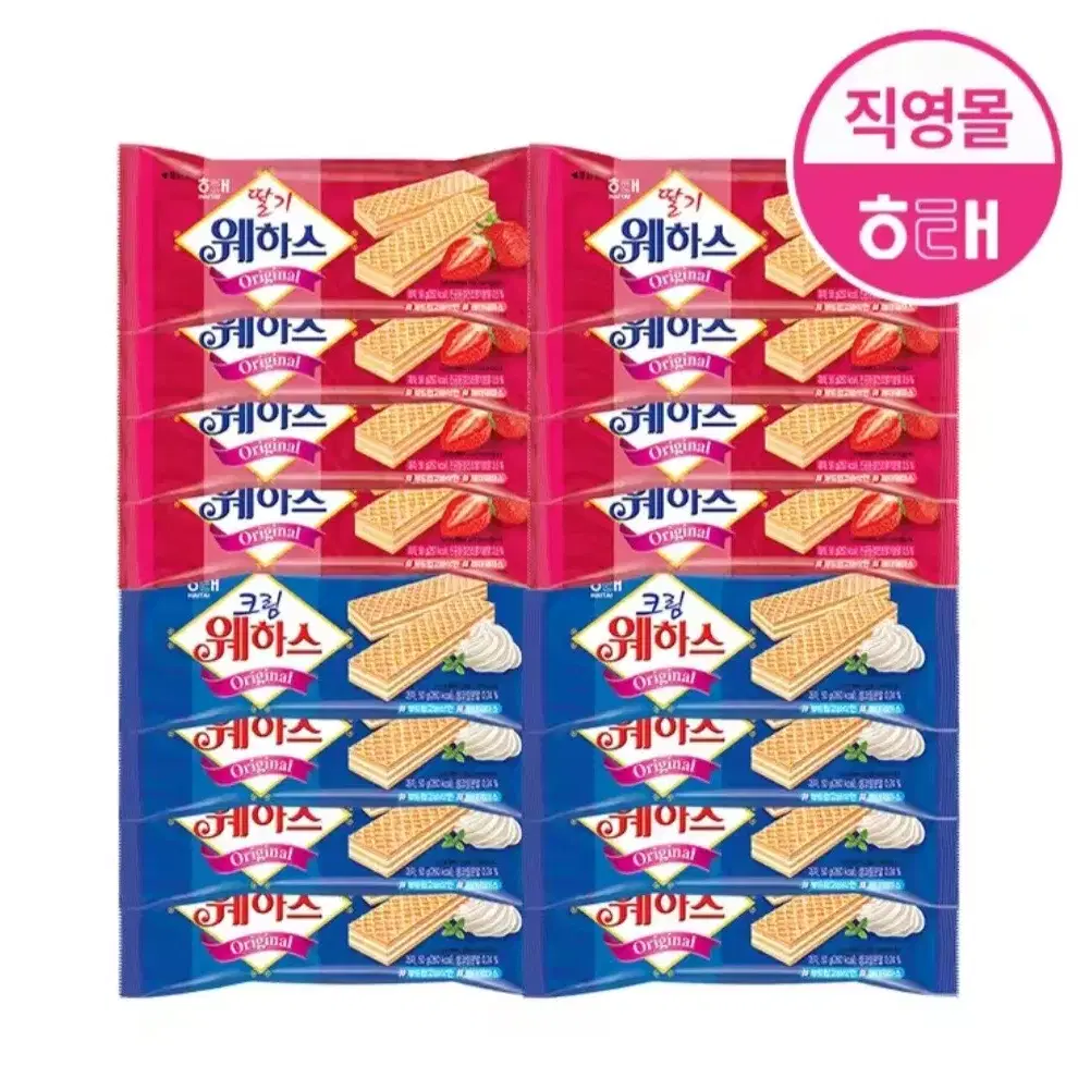 무료배송 해태웨하스 16개 크림맛8개+딸기맛8개 과자간식