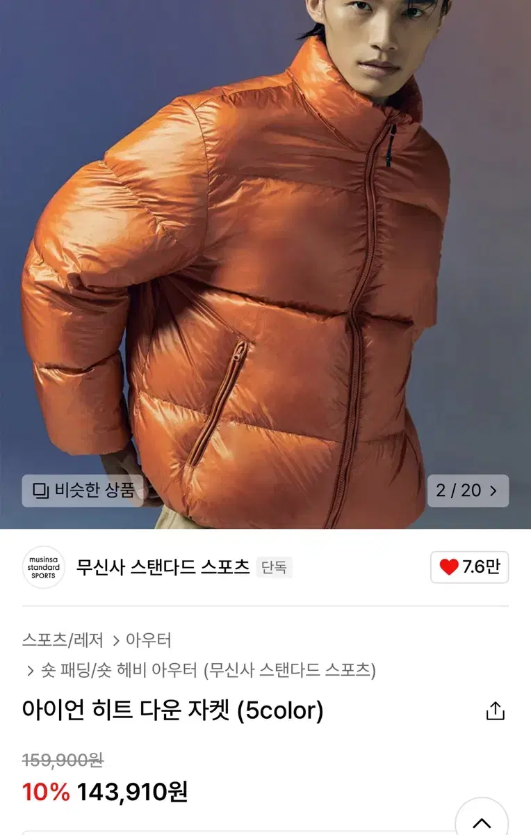 [새상품]무신사스탠다드 아이언 다운 지켓 패딩 L