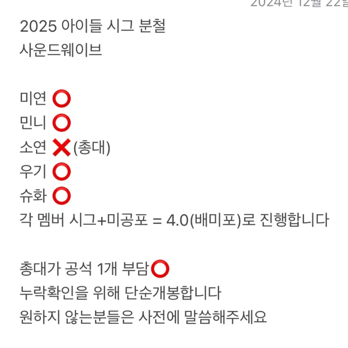 2025 아이들 시즌그리팅 사운드웨이브 분철