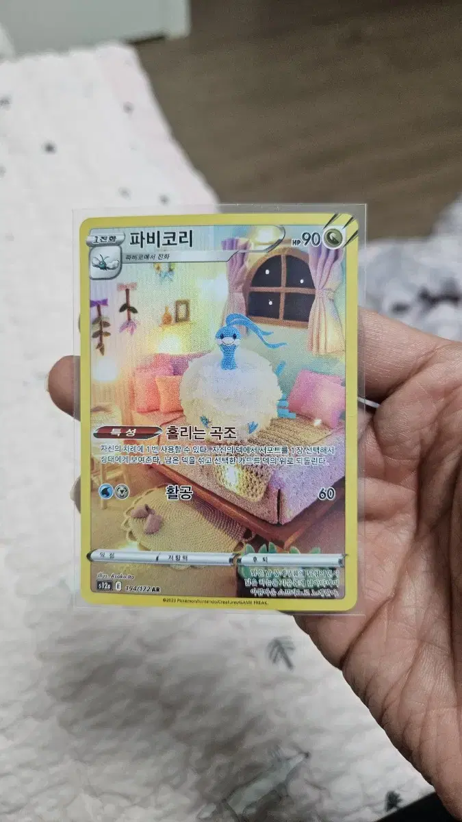 Pokémon Card Fabikori AR Card