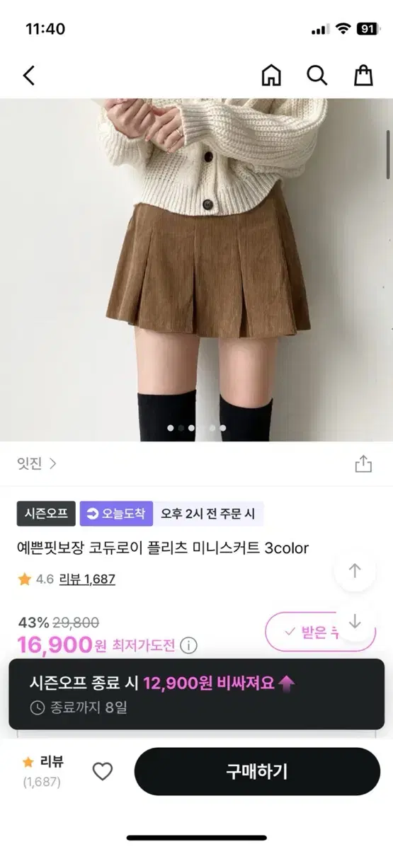 지그재그 치마