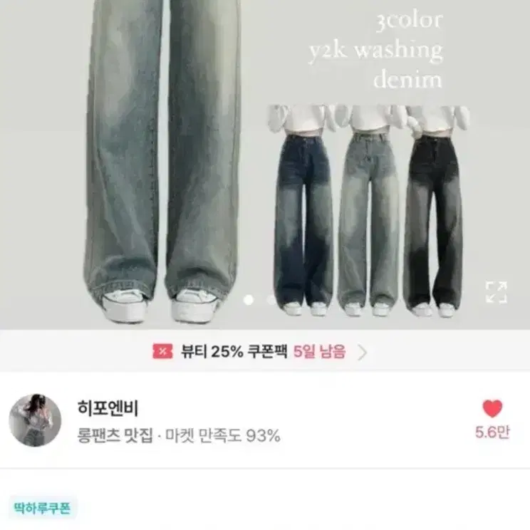 에이블리청바지