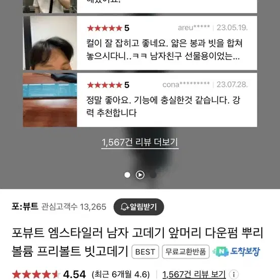 포뷰트 엠스타일러 남자고데기 다운펌 빗고데기- 새상품 정가 18만원