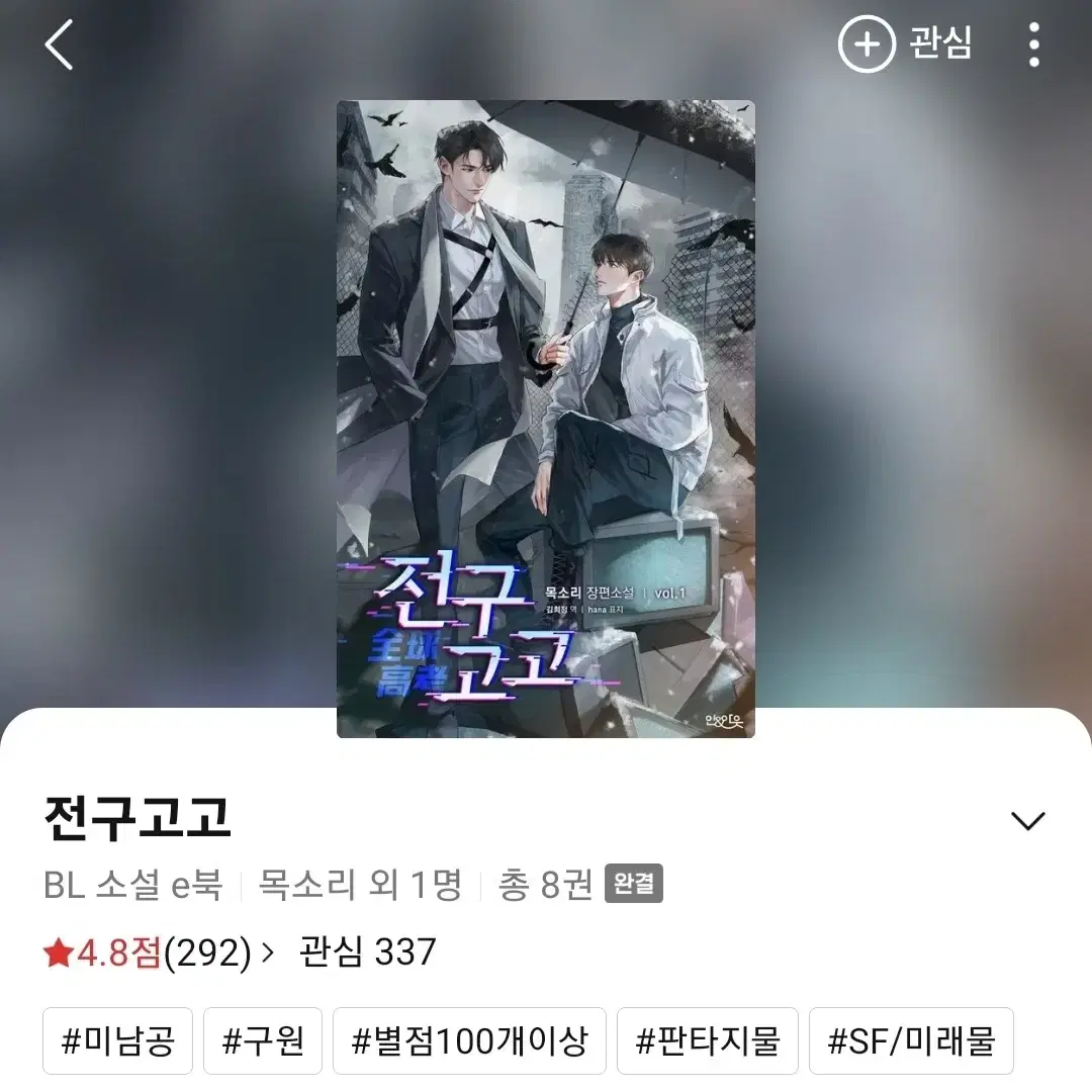 목소리 전구고고 1~4권 도서 쿠폰