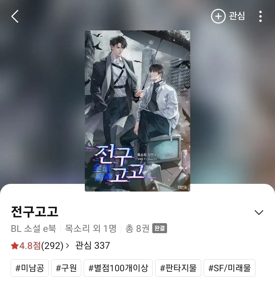 목소리 전구고고 1~4권 도서 쿠폰