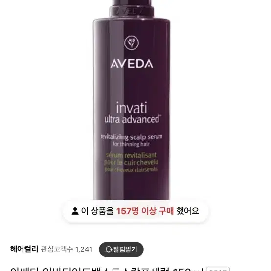 아베다 인바티 울트라 어드밴스드 스칼프 세럼 150ml