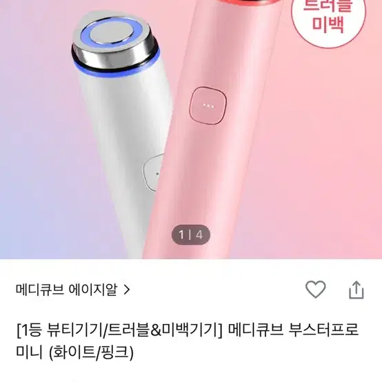 부스터 프로 미니 핑크