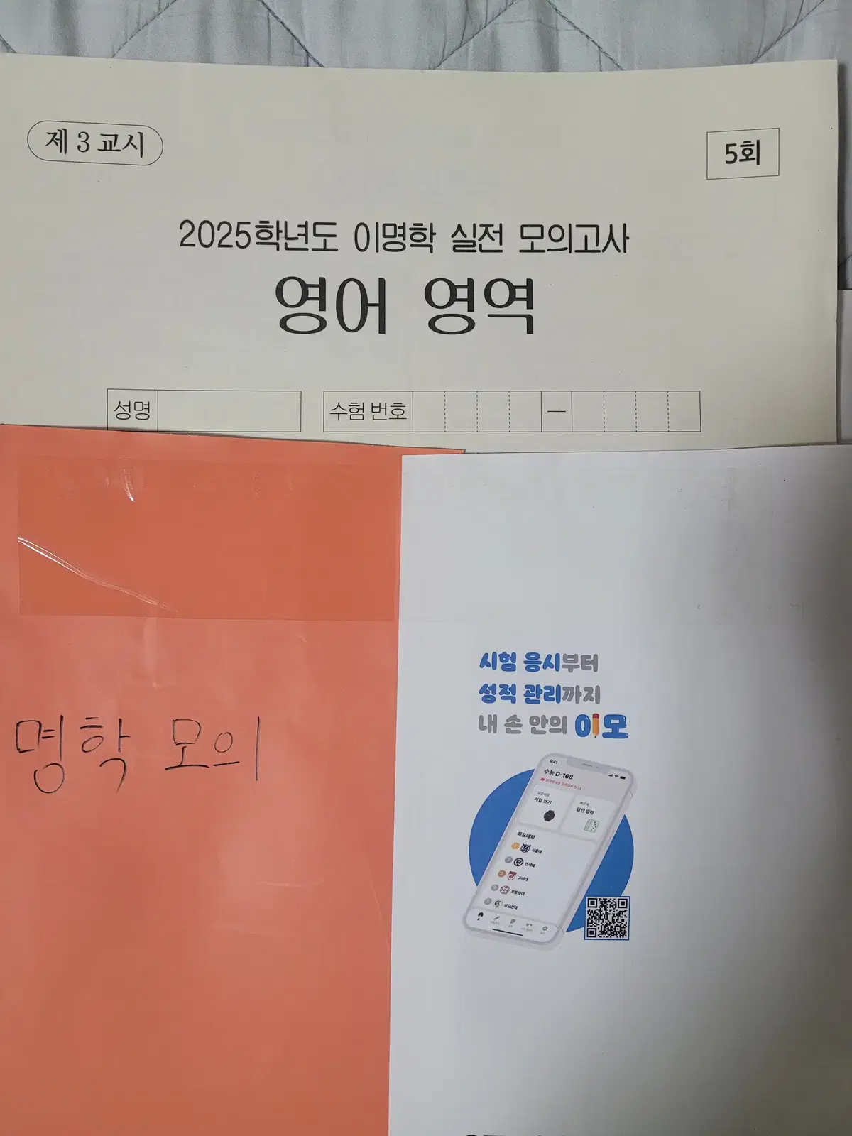 [급처] 2025 이명학 파이널 모의고사 5회~7회